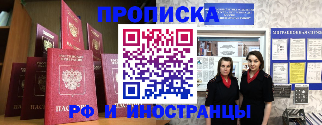 временная регистрация надежно в Назарово