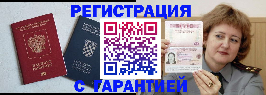 временная регистрация недорого в Назарово