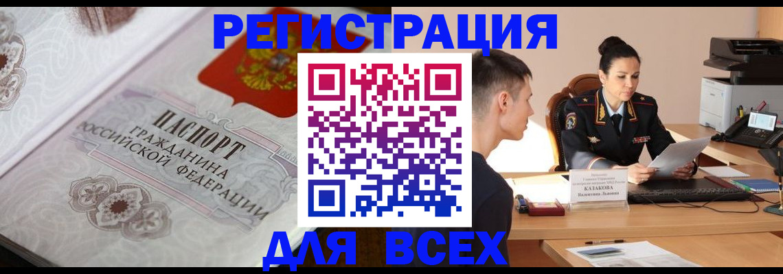 прописка в квартире в Назарово