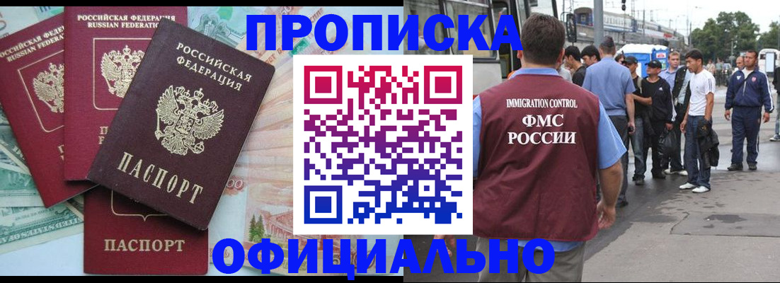 временная регистрация для школы в Назарово