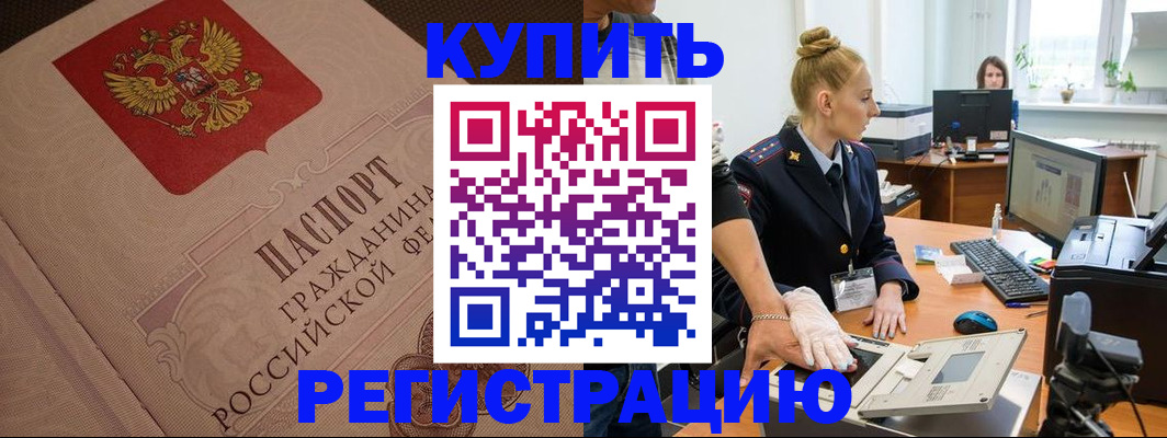 прописка штамп в Назарово