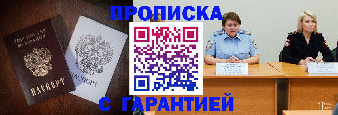 временная регистрация гарантия в Назарово